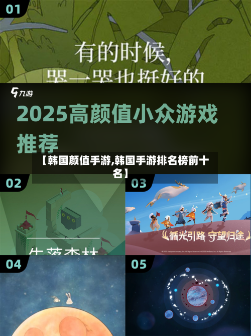 【韩国颜值手游,韩国手游排名榜前十名】-第2张图片