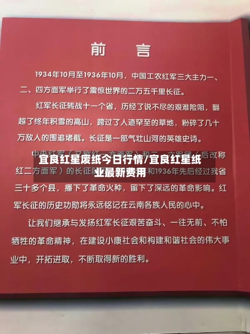宜良红星废纸今日行情/宜良红星纸业最新费用-第2张图片