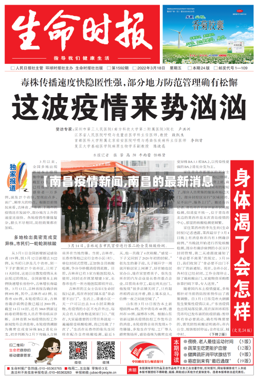 【南昌疫情新闻,南昌的最新消息】