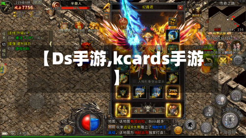 【Ds手游,kcards手游】-第2张图片