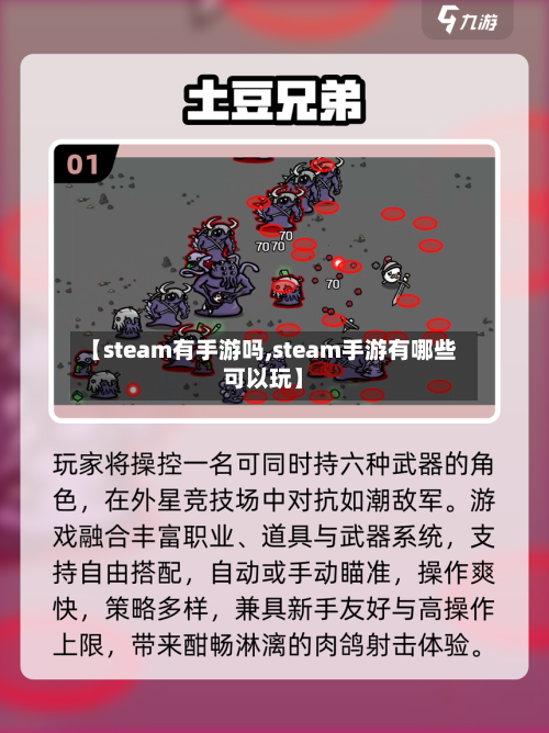 【steam有手游吗,steam手游有哪些可以玩】