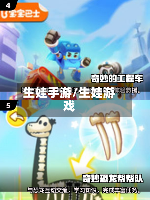 生娃手游/生娃游戏-第2张图片