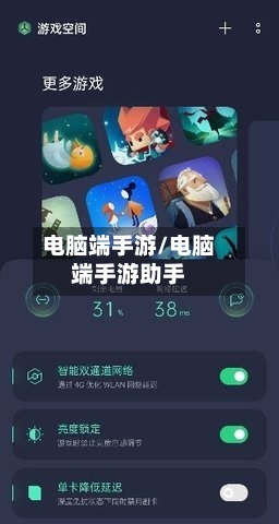 电脑端手游/电脑端手游助手-第3张图片