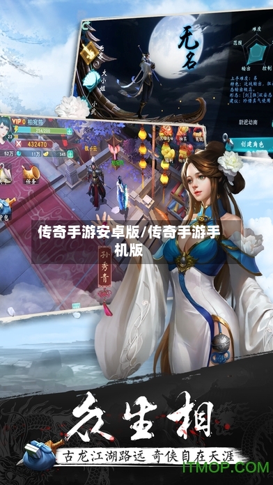 传奇手游安卓版/传奇手游手机版