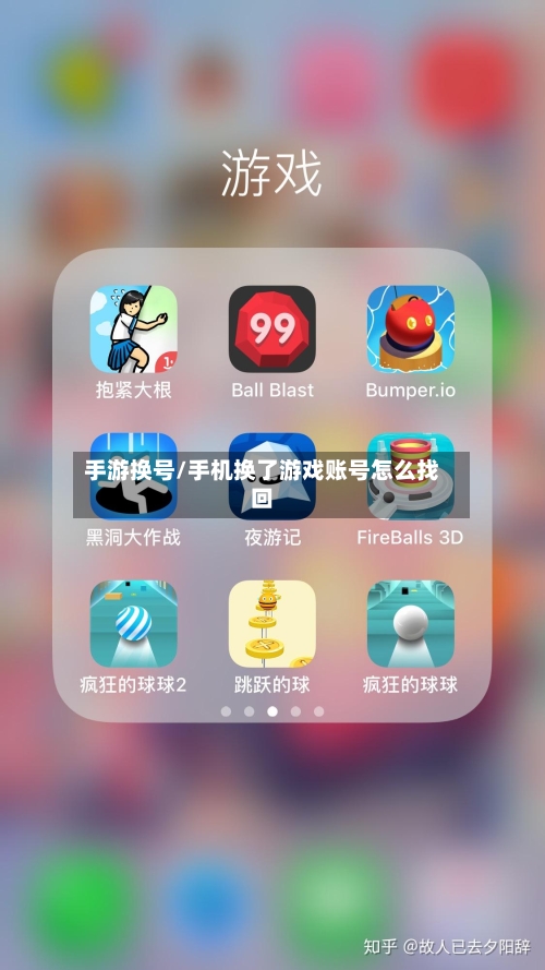手游换号/手机换了游戏账号怎么找回-第3张图片