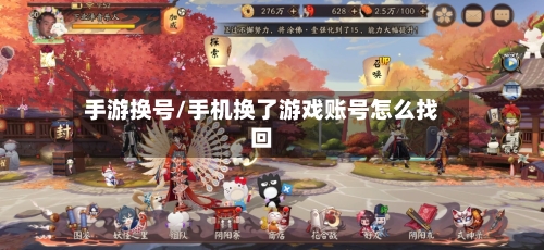 手游换号/手机换了游戏账号怎么找回-第2张图片