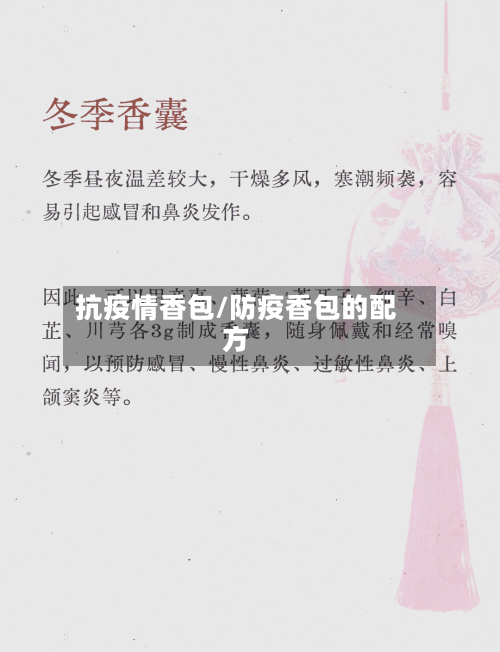 抗疫情香包/防疫香包的配方