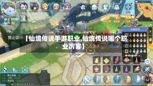【仙境传说手游职业,仙境传说哪个职业厉害】