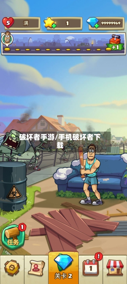 破坏者手游/手机破坏者下载-第2张图片