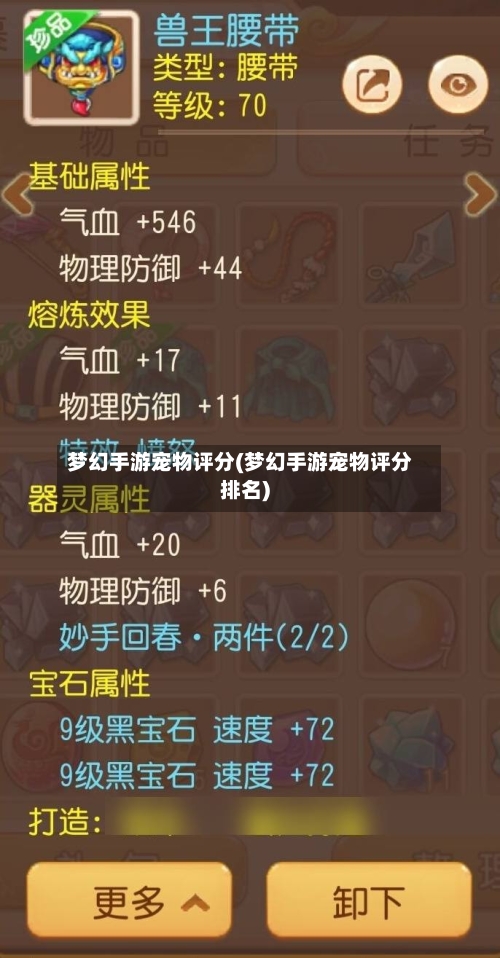 梦幻手游宠物评分(梦幻手游宠物评分排名)-第2张图片