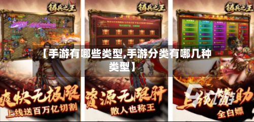 【手游有哪些类型,手游分类有哪几种类型】-第2张图片