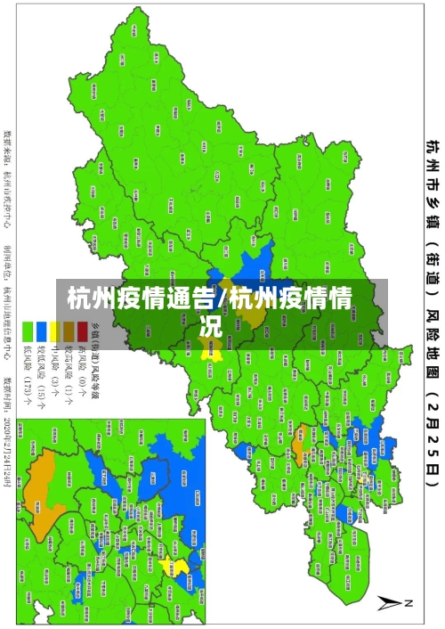 杭州疫情通告/杭州疫情情况-第3张图片