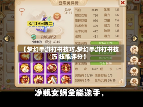 【梦幻手游打书技巧,梦幻手游打书技巧 技能评分】-第2张图片