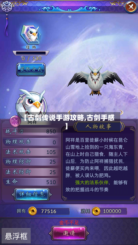 【古剑传说手游攻略,古剑手感】