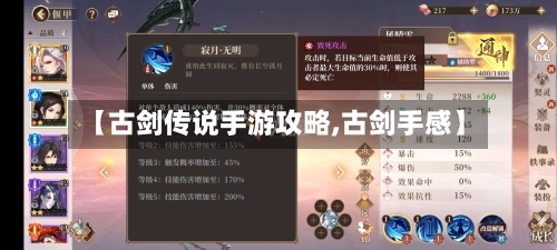 【古剑传说手游攻略,古剑手感】-第2张图片