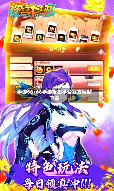 手游66/66手游折扣平台官方网站下载