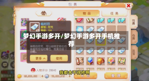 梦幻手游多开/梦幻手游多开手机推荐