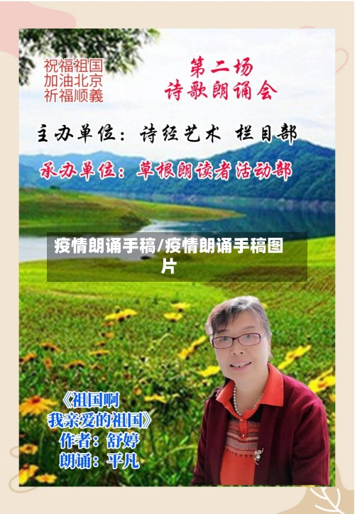 疫情朗诵手稿/疫情朗诵手稿图片-第2张图片