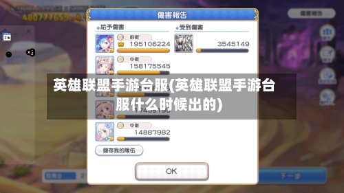 英雄联盟手游台服(英雄联盟手游台服什么时候出的)-第2张图片