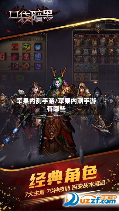 苹果内测手游/苹果内测手游有哪些-第2张图片