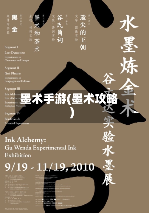 墨术手游(墨术攻略)