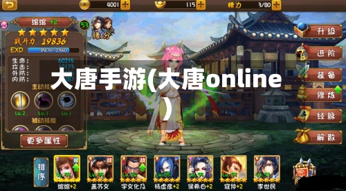 大唐手游(大唐online)-第2张图片