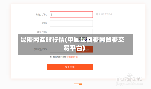 昆糖网实时行情(中国昆商糖网食糖交易平台)-第2张图片