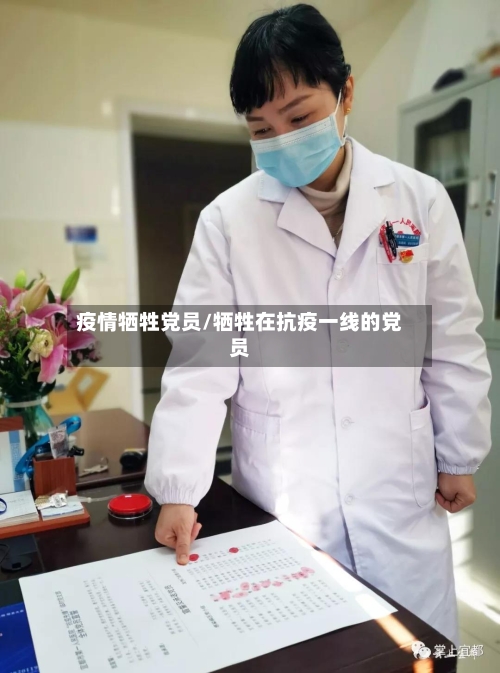 疫情牺牲党员/牺牲在抗疫一线的党员