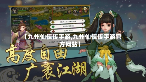 【九州仙侠传手游,九州仙侠传手游官方网站】