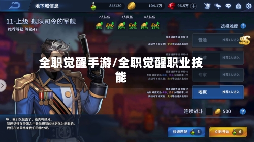 全职觉醒手游/全职觉醒职业技能-第2张图片