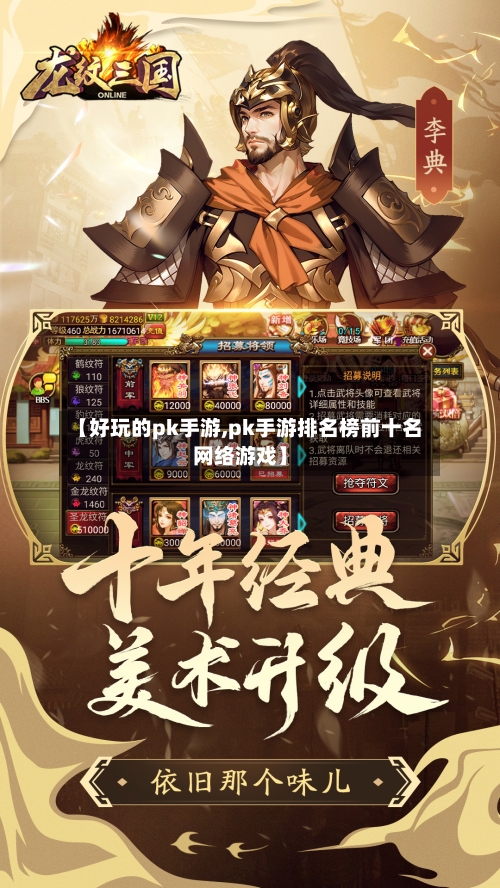 【好玩的pk手游,pk手游排名榜前十名网络游戏】