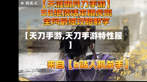 【天刀手游,天刀手游特性服】