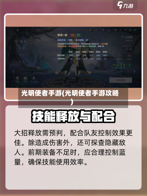 光明使者手游(光明使者手游攻略)-第3张图片