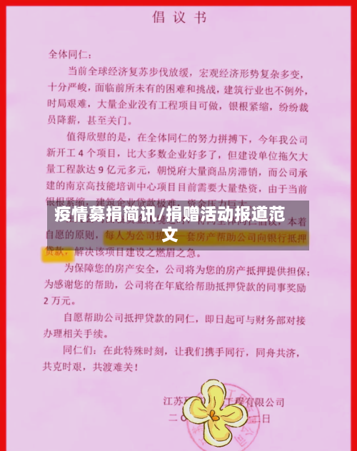 疫情募捐简讯/捐赠活动报道范文