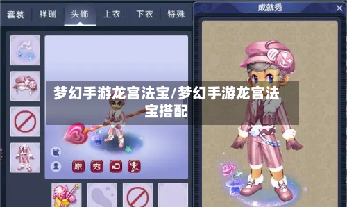 梦幻手游龙宫法宝/梦幻手游龙宫法宝搭配-第2张图片