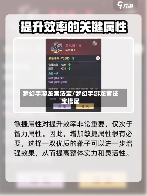 梦幻手游龙宫法宝/梦幻手游龙宫法宝搭配