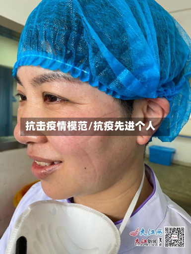 抗击疫情模范/抗疫先进个人