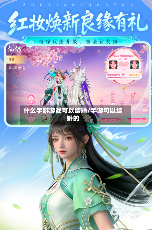 什么手游游戏可以结婚/手游可以结婚的-第2张图片