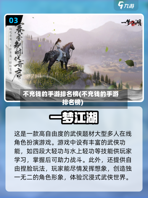 不充钱的手游排名榜(不充钱的手游排名榜)