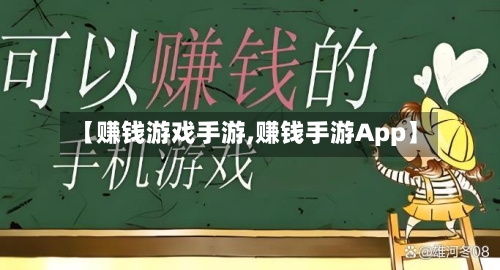 【赚钱游戏手游,赚钱手游App】-第2张图片