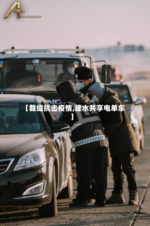 【裁缝抗击疫情,建水共享电单车】-第2张图片