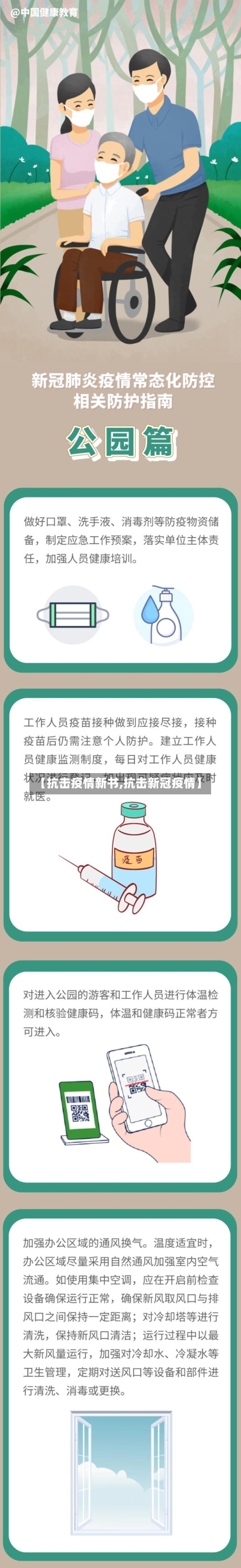 【抗击疫情新书,抗击新冠疫情】-第2张图片