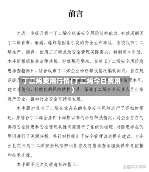 丁二烯费用行情(丁二烯今日费用)