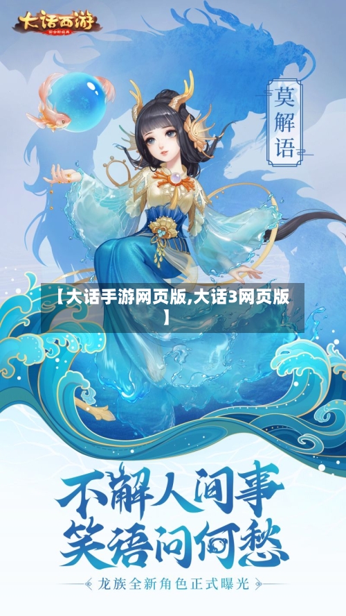 【大话手游网页版,大话3网页版】