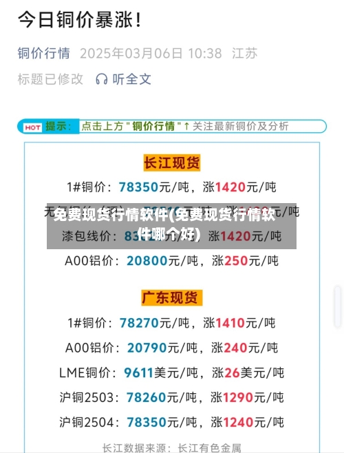 免费现货行情软件(免费现货行情软件哪个好)-第2张图片