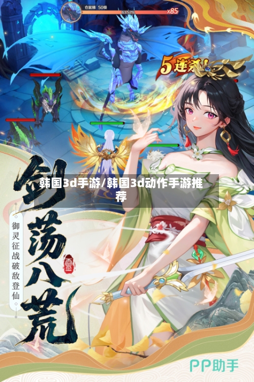 韩国3d手游/韩国3d动作手游推荐