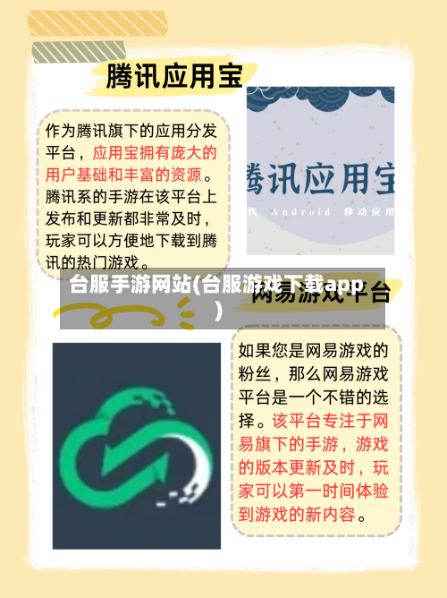 台服手游网站(台服游戏下载app)