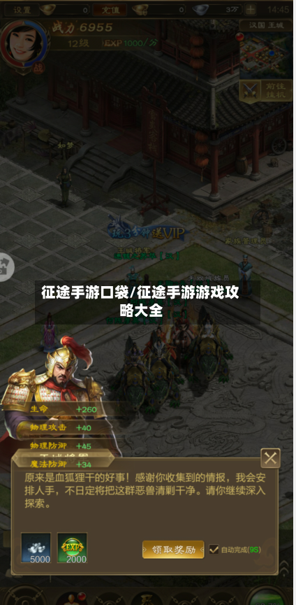 征途手游口袋/征途手游游戏攻略大全