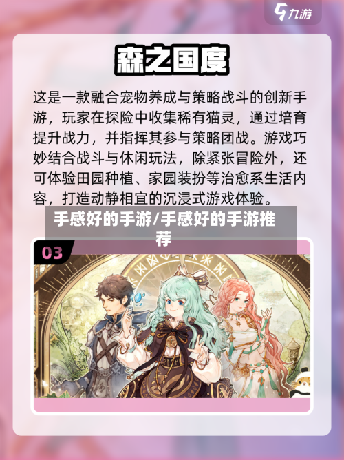 手感好的手游/手感好的手游推荐-第2张图片