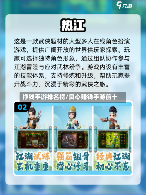挣钱手游排名榜/良心赚钱手游前十-第3张图片
